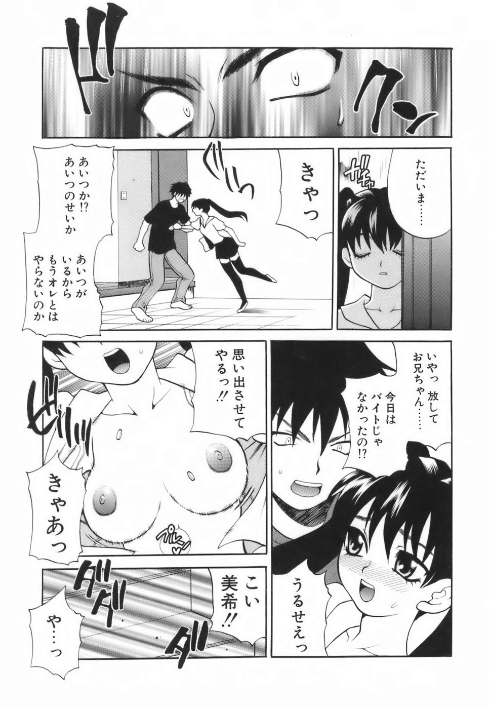 【エロ漫画】お兄ちゃんを誘惑しちゃうエロかわいい妹…イチャイチャとトロ顔に快楽堕ちしちゃう！【かかし朝浩：夢のつづき】