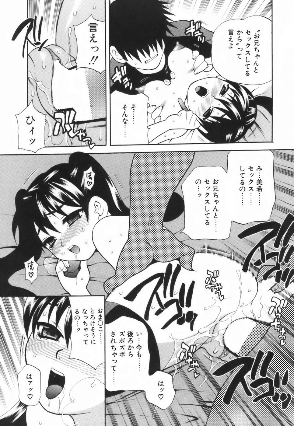 【エロ漫画】お兄ちゃんを誘惑しちゃうエロかわいい妹…イチャイチャとトロ顔に快楽堕ちしちゃう！【かかし朝浩：夢のつづき】