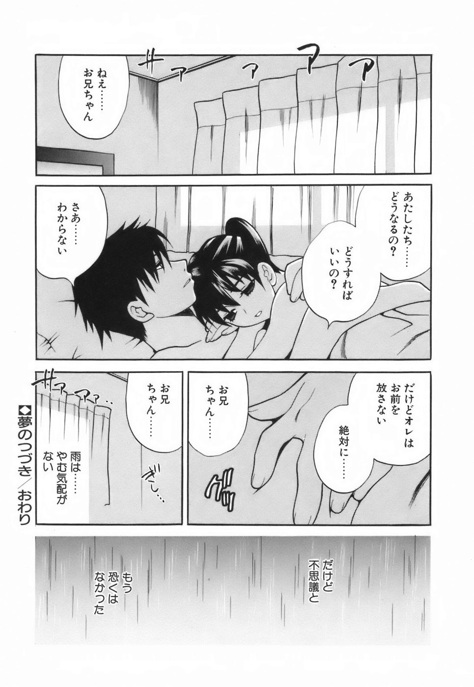 【エロ漫画】お兄ちゃんを誘惑しちゃうエロかわいい妹…イチャイチャとトロ顔に快楽堕ちしちゃう！【かかし朝浩：夢のつづき】