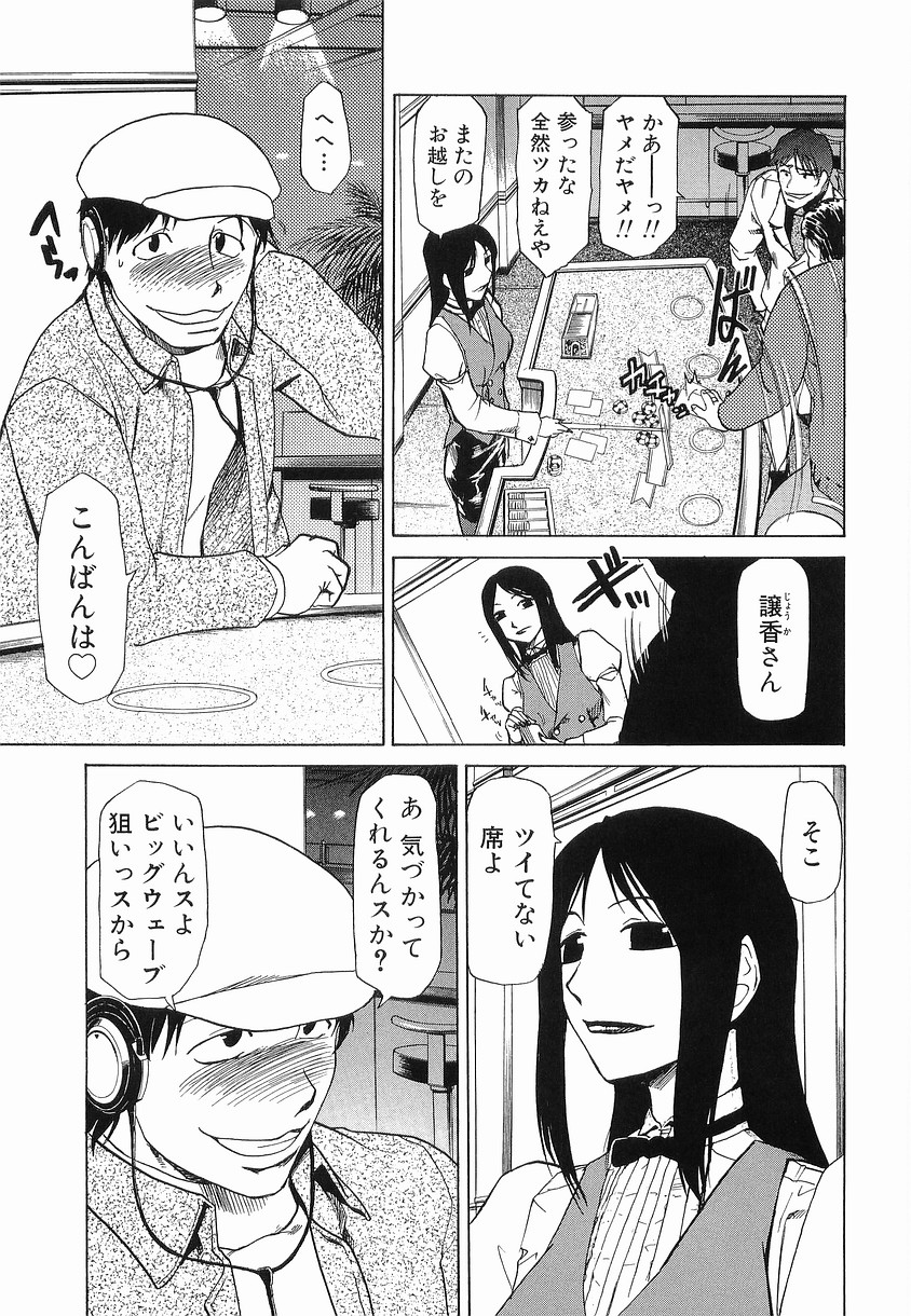 【エロ漫画】賭けに負けたディーラーお姉さん…ホテルで助けてくれた男と激しくイチャラブセックスしちゃう【かかし朝浩：Over The 20 】