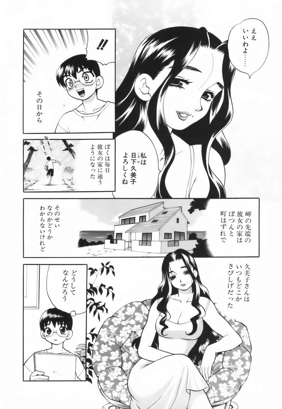 【エロ漫画】雨に濡れて透けて見える乳首に興奮しちゃう少年…誘惑されて生ハメ中出しイチャラブセックスで絶頂イキしちゃう【ゆきやなぎ：夏の断章前編】