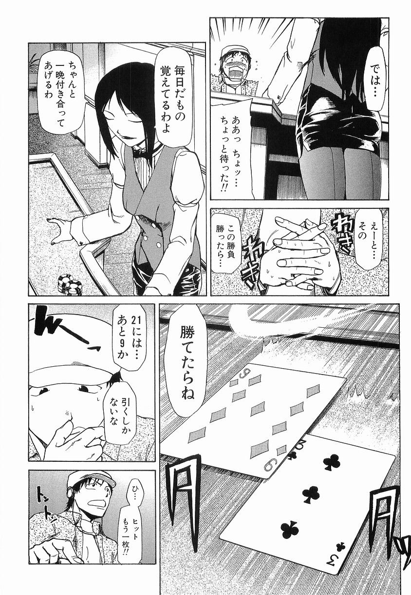 【エロ漫画】賭けに負けたディーラーお姉さん…ホテルで助けてくれた男と激しくイチャラブセックスしちゃう【かかし朝浩：Over The 20 】