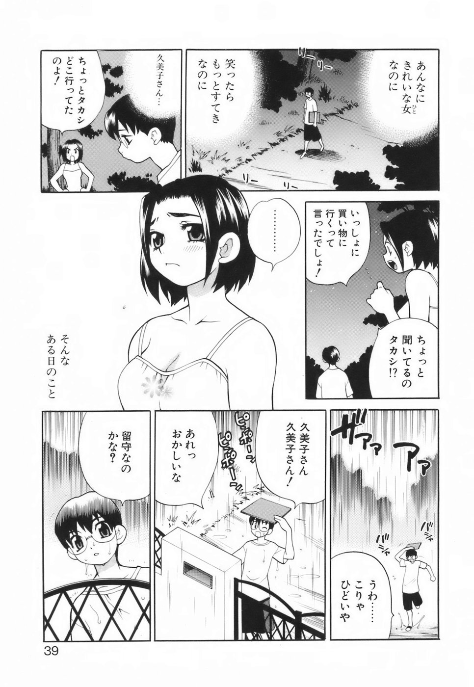 【エロ漫画】雨に濡れて透けて見える乳首に興奮しちゃう少年…誘惑されて生ハメ中出しイチャラブセックスで絶頂イキしちゃう【ゆきやなぎ：夏の断章前編】