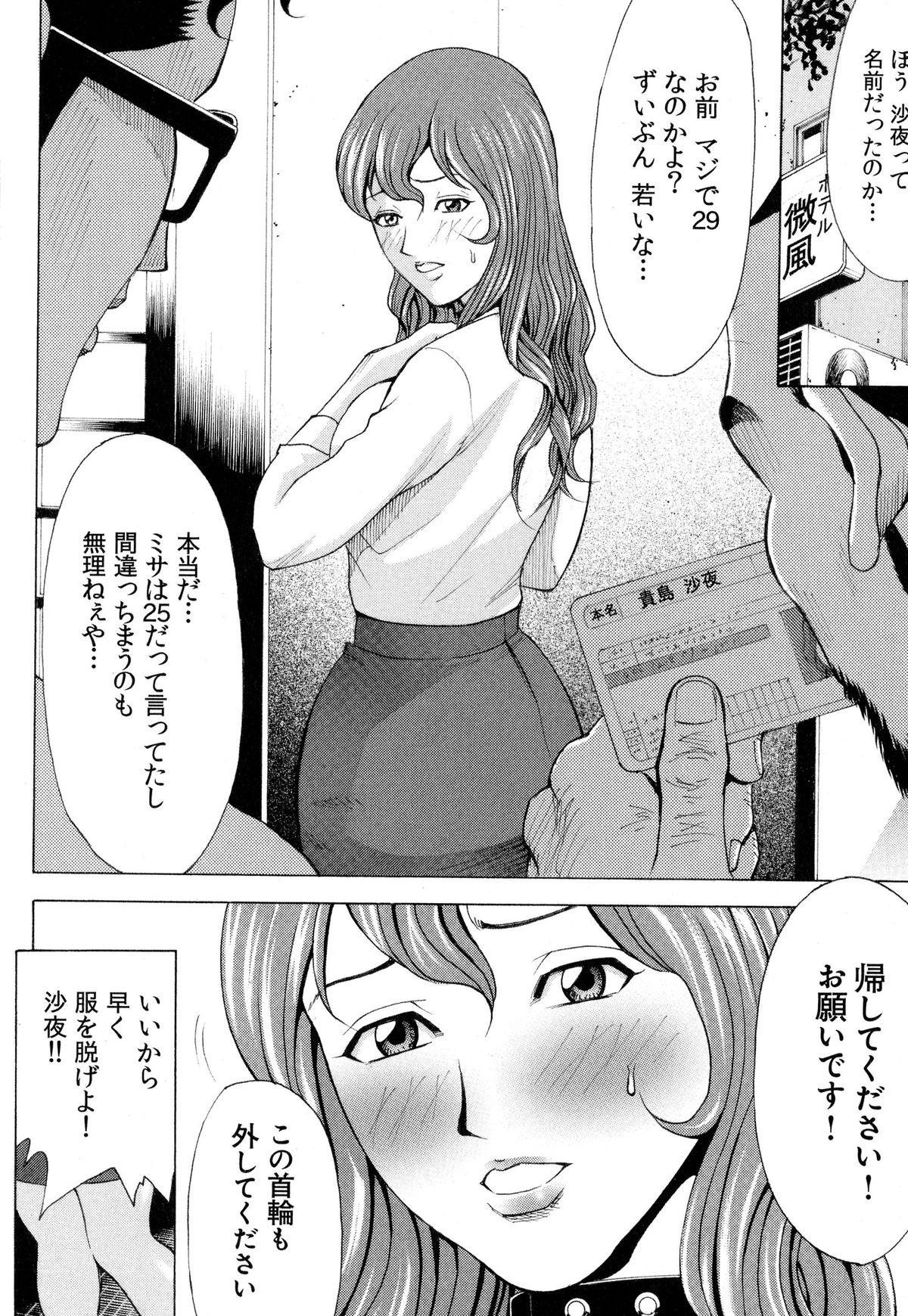 【エロ漫画】鬼畜な痴漢男たちに首輪をはめられて緊縛され、調教される人妻OL…無理やり全身貪られてクンニに感じてしまい、鬼畜レイプで陵辱されてしまう【綺羅光・ギタ☆レン：蜜色の夢魔】