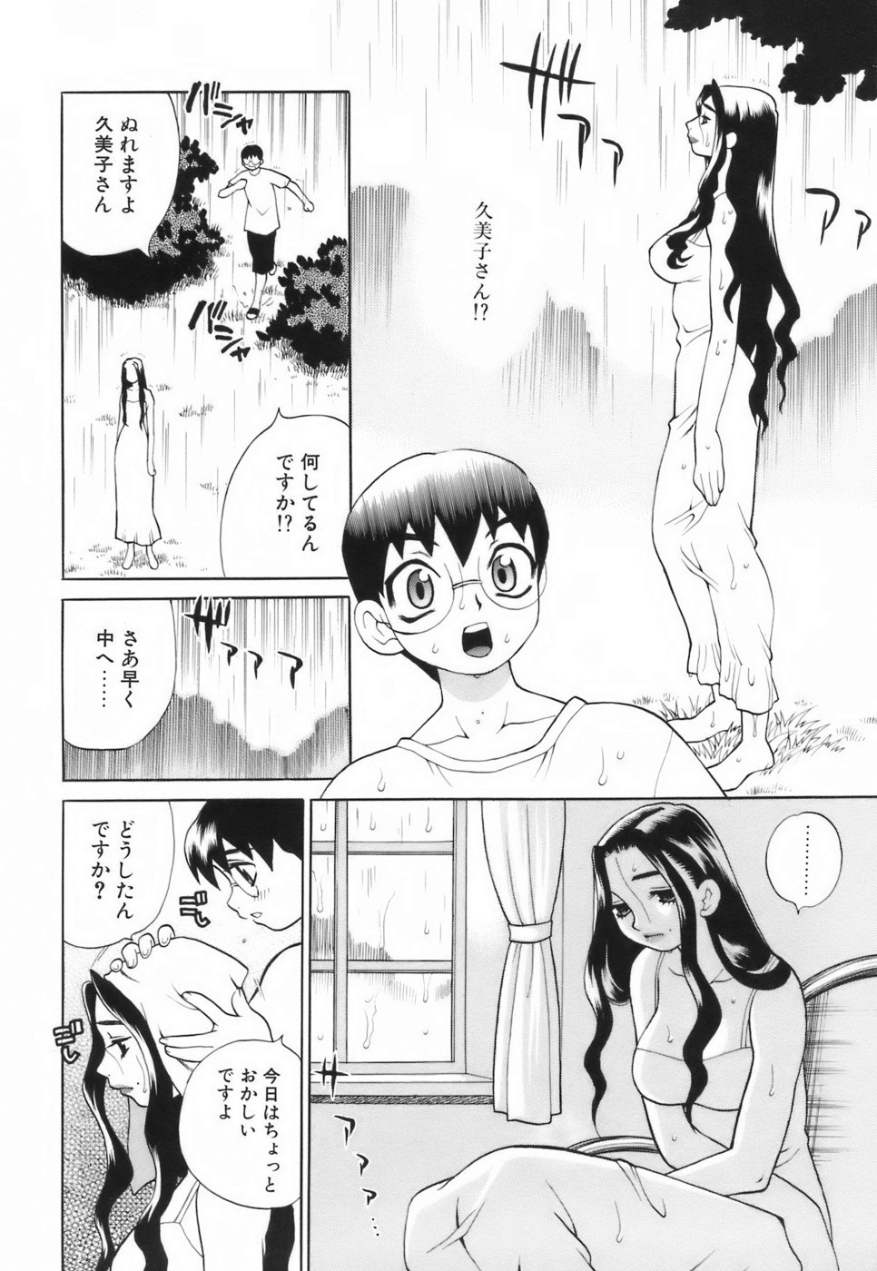 【エロ漫画】雨に濡れて透けて見える乳首に興奮しちゃう少年…誘惑されて生ハメ中出しイチャラブセックスで絶頂イキしちゃう【ゆきやなぎ：夏の断章前編】