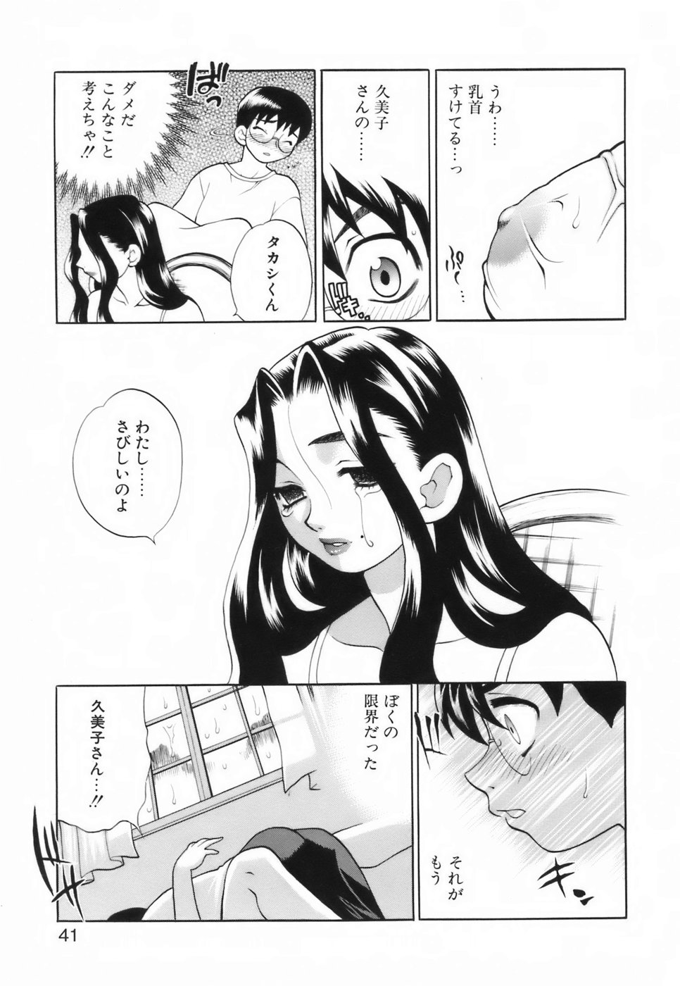 【エロ漫画】雨に濡れて透けて見える乳首に興奮しちゃう少年…誘惑されて生ハメ中出しイチャラブセックスで絶頂イキしちゃう【ゆきやなぎ：夏の断章前編】