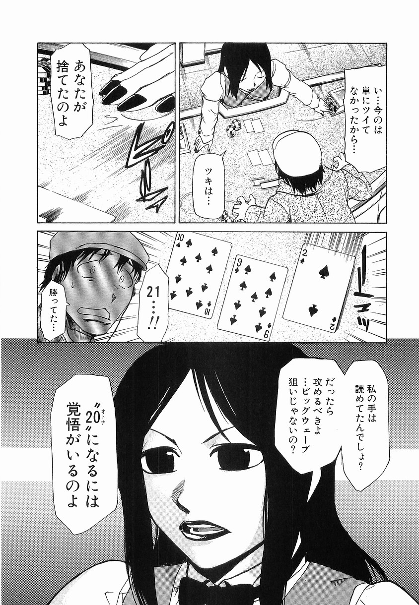 【エロ漫画】賭けに負けたディーラーお姉さん…ホテルで助けてくれた男と激しくイチャラブセックスしちゃう【かかし朝浩：Over The 20 】