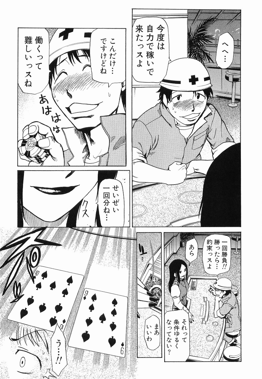 【エロ漫画】賭けに負けたディーラーお姉さん…ホテルで助けてくれた男と激しくイチャラブセックスしちゃう【かかし朝浩：Over The 20 】