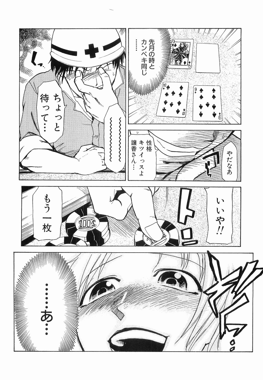 【エロ漫画】賭けに負けたディーラーお姉さん…ホテルで助けてくれた男と激しくイチャラブセックスしちゃう【かかし朝浩：Over The 20 】