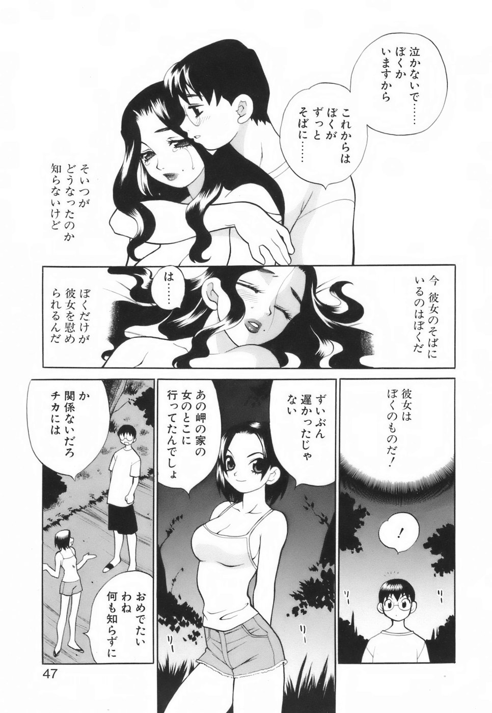 【エロ漫画】雨に濡れて透けて見える乳首に興奮しちゃう少年…誘惑されて生ハメ中出しイチャラブセックスで絶頂イキしちゃう【ゆきやなぎ：夏の断章前編】