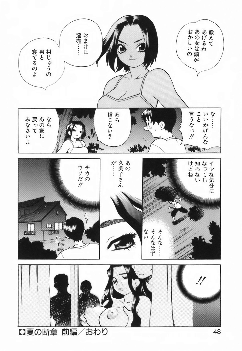 【エロ漫画】雨に濡れて透けて見える乳首に興奮しちゃう少年…誘惑されて生ハメ中出しイチャラブセックスで絶頂イキしちゃう【ゆきやなぎ：夏の断章前編】