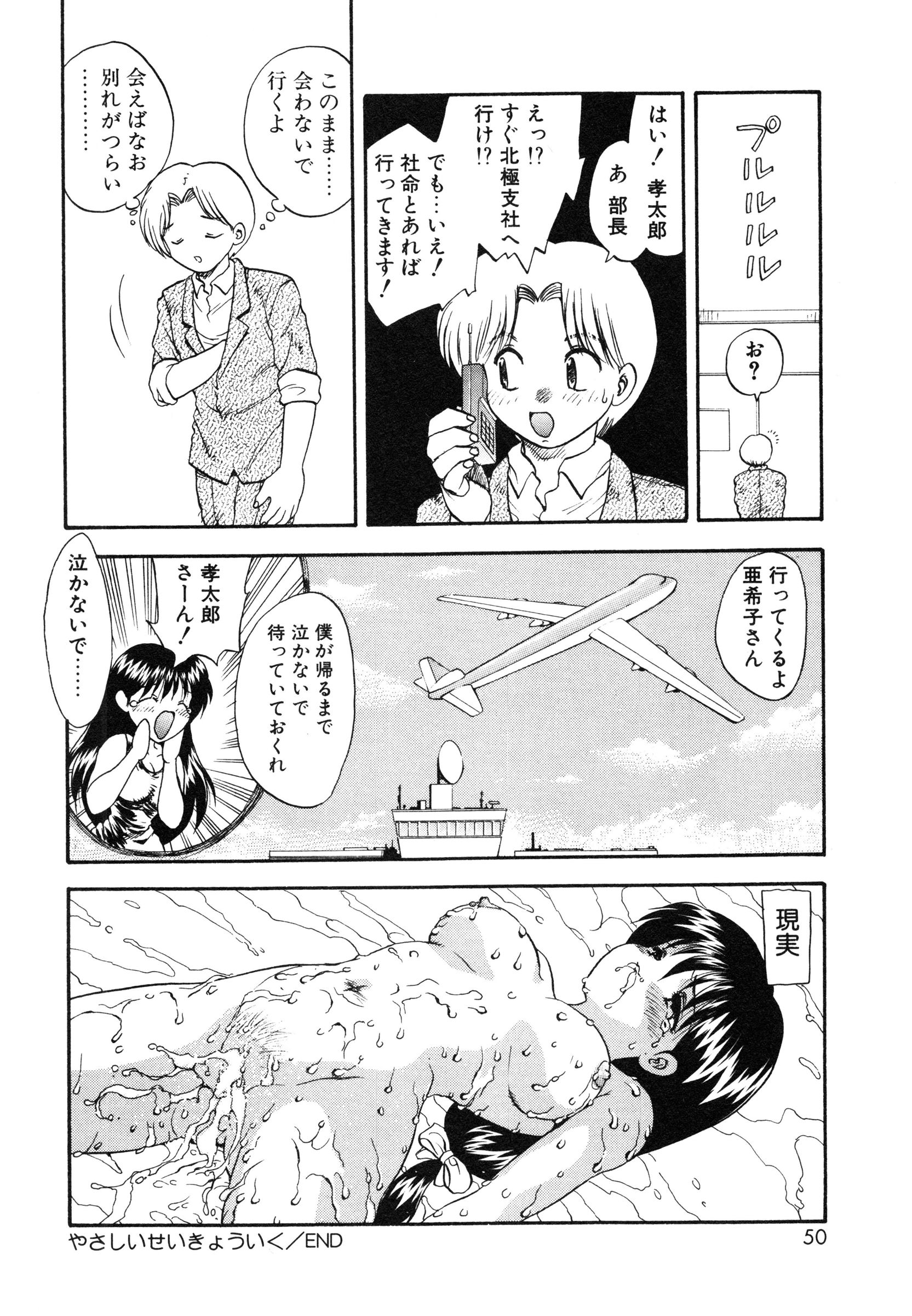 【エロ漫画】男女の体の違いと赤ちゃんのできる仕組みをショタ達に説明する女教師がショタ達が発情して公開集団セックスで快楽堕ち！【飛龍乱：やさいいせいきょういく】