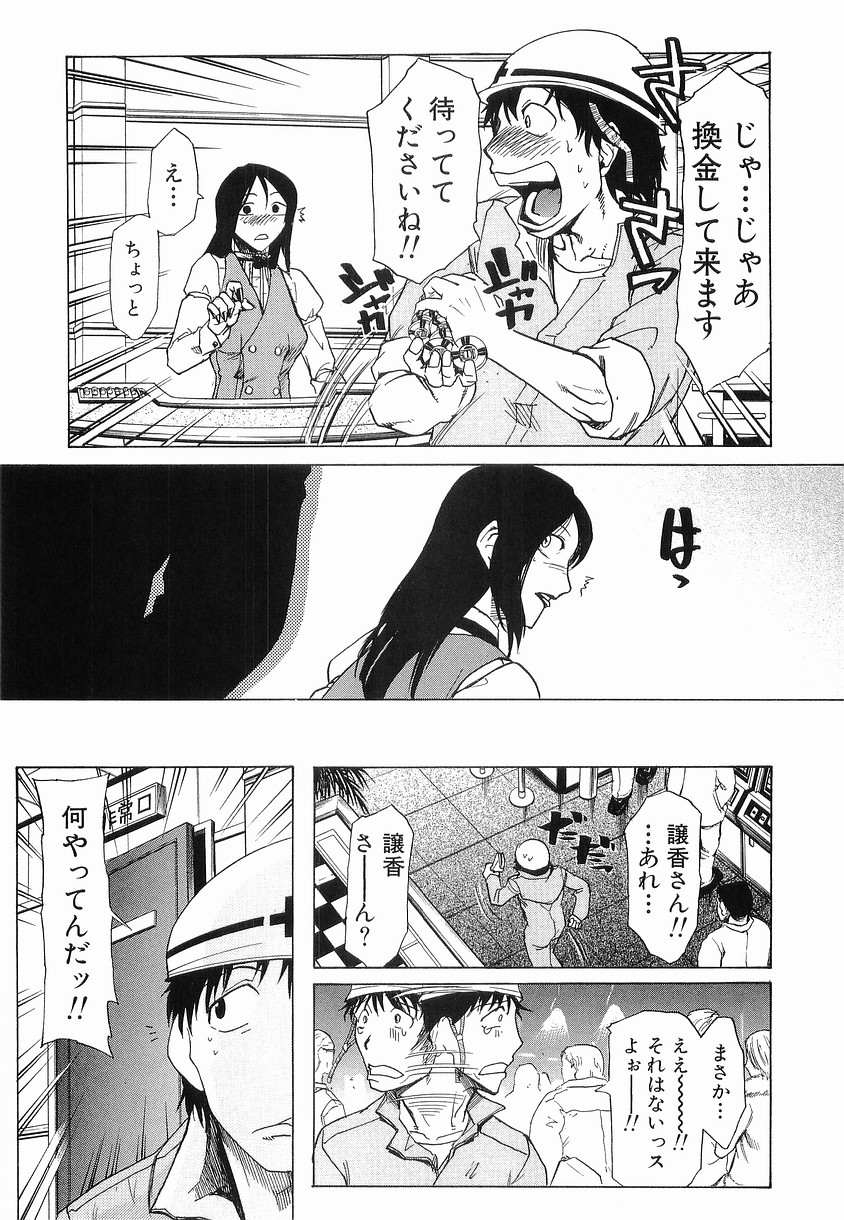 【エロ漫画】賭けに負けたディーラーお姉さん…ホテルで助けてくれた男と激しくイチャラブセックスしちゃう【かかし朝浩：Over The 20 】