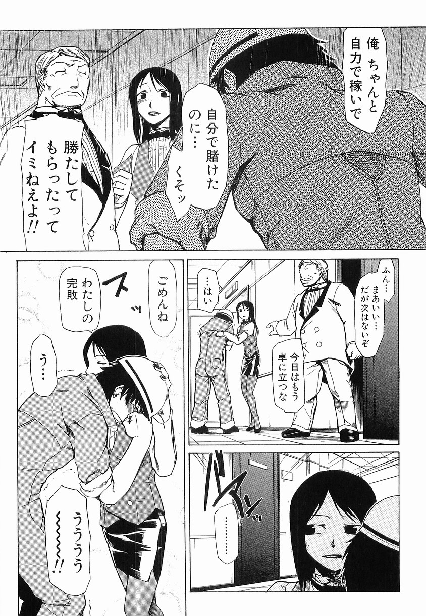 【エロ漫画】賭けに負けたディーラーお姉さん…ホテルで助けてくれた男と激しくイチャラブセックスしちゃう【かかし朝浩：Over The 20 】