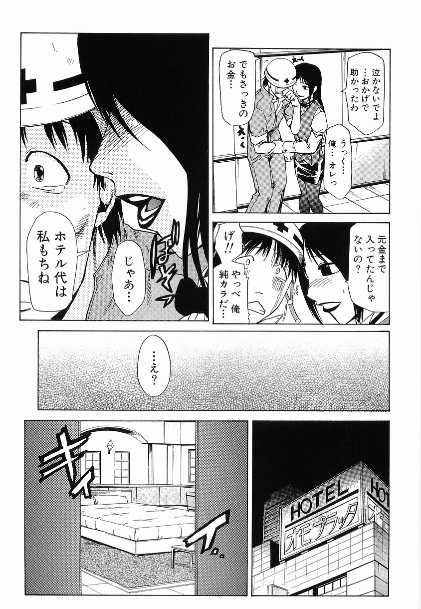 【エロ漫画】賭けに負けたディーラーお姉さん…ホテルで助けてくれた男と激しくイチャラブセックスしちゃう【かかし朝浩：Over The 20 】