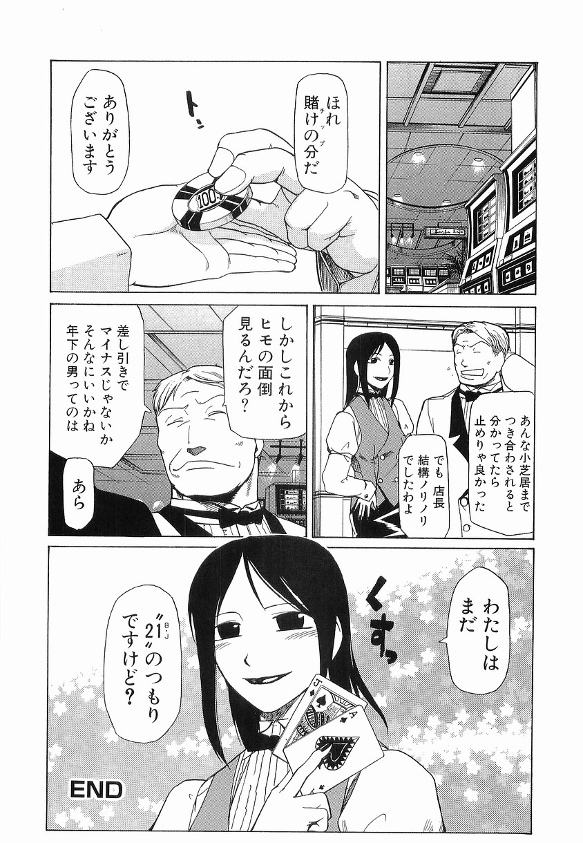 【エロ漫画】賭けに負けたディーラーお姉さん…ホテルで助けてくれた男と激しくイチャラブセックスしちゃう【かかし朝浩：Over The 20 】