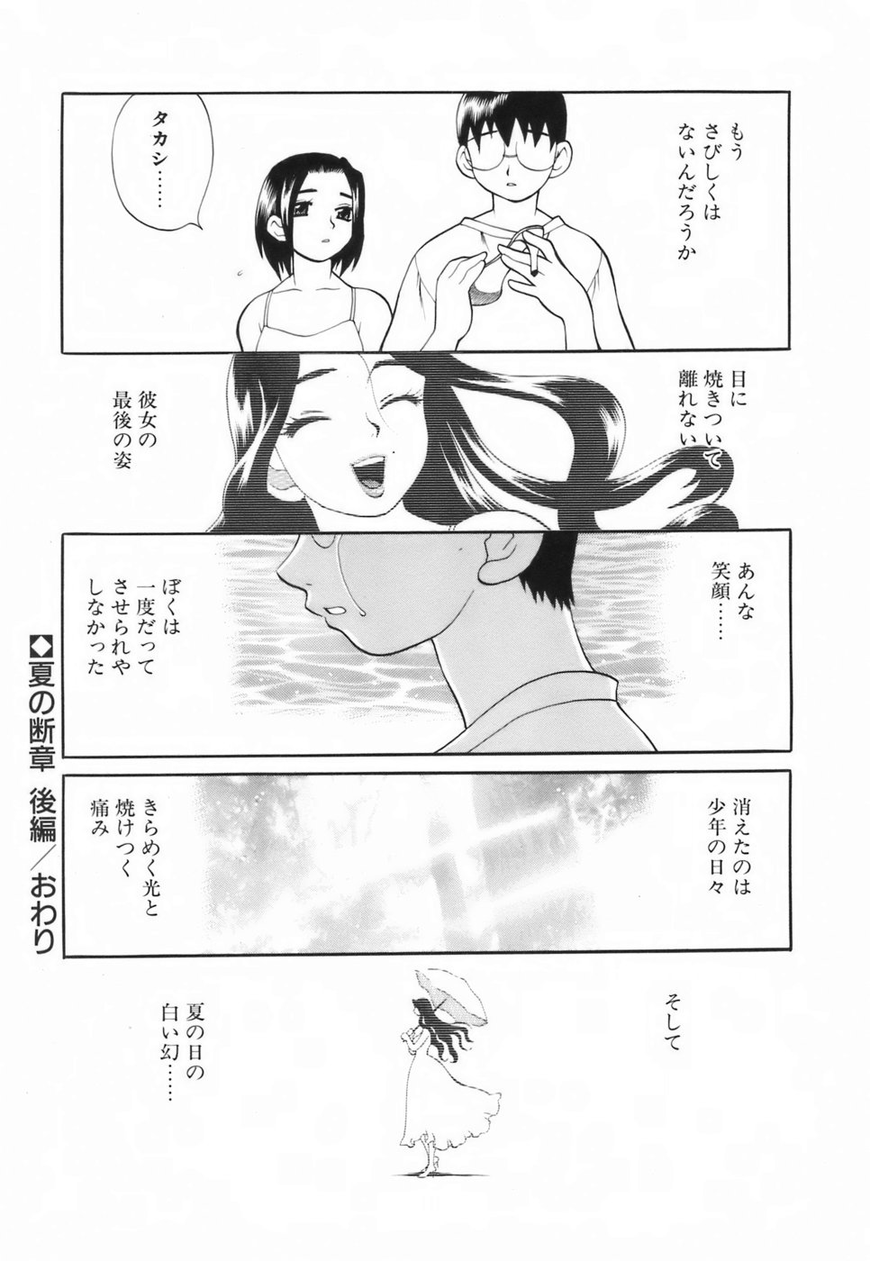 【エロ漫画】調教してご奉仕しちゃうお姉さん…フェラやバックで生ハメ中出し２穴同時挿入でアクメ堕ち【ゆきやなぎ：夏の断章】