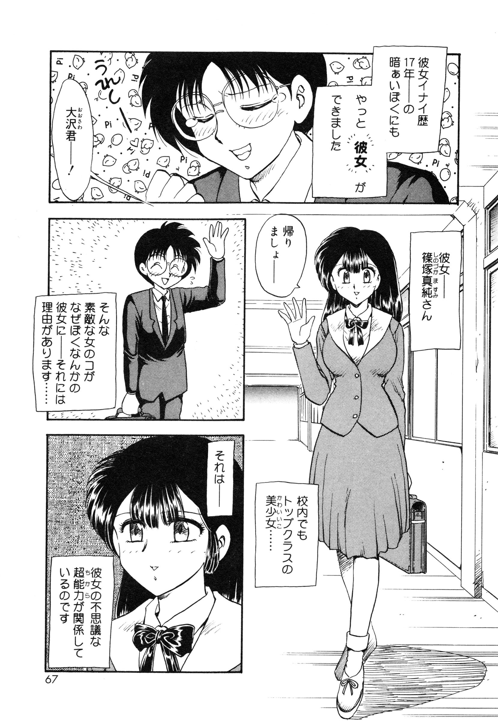 【エロ漫画】初めて彼女ができたマジメ男子が下校中に雨が降り家で雨宿りした二人がエッチな妄想をしちゃう！【飛龍乱：彼女はESP】