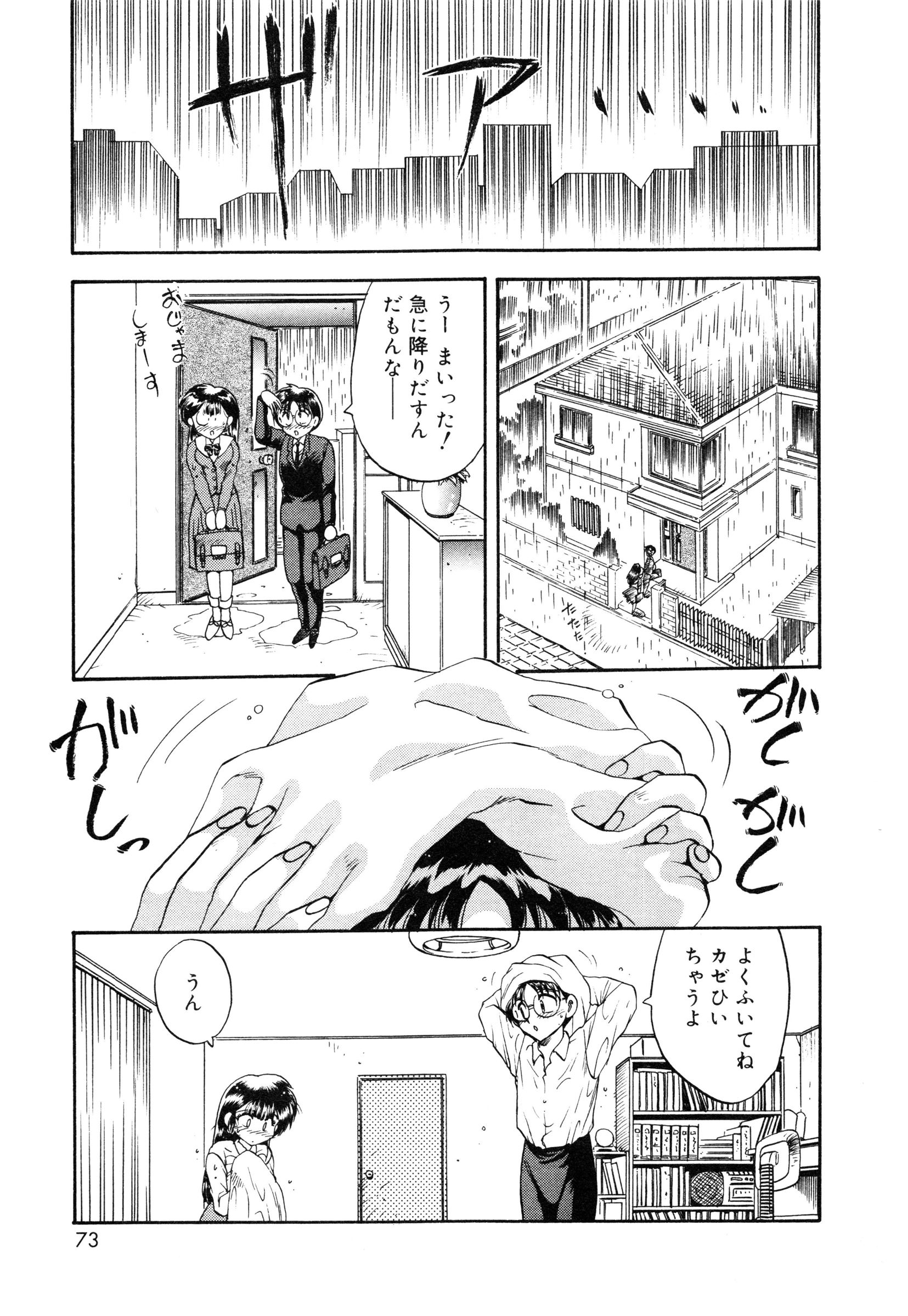 【エロ漫画】初めて彼女ができたマジメ男子が下校中に雨が降り家で雨宿りした二人がエッチな妄想をしちゃう！【飛龍乱：彼女はESP】