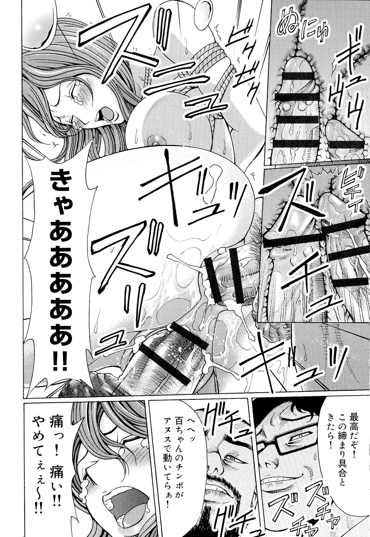 【エロ漫画】緊縛されて襲われちゃう人妻…鬼畜なレイプによってど変態なトロ顔に中出しセックスされちゃって寝取られちゃう！【綺羅光, ギタ☆レン：蜜色の夢魔 第3話】