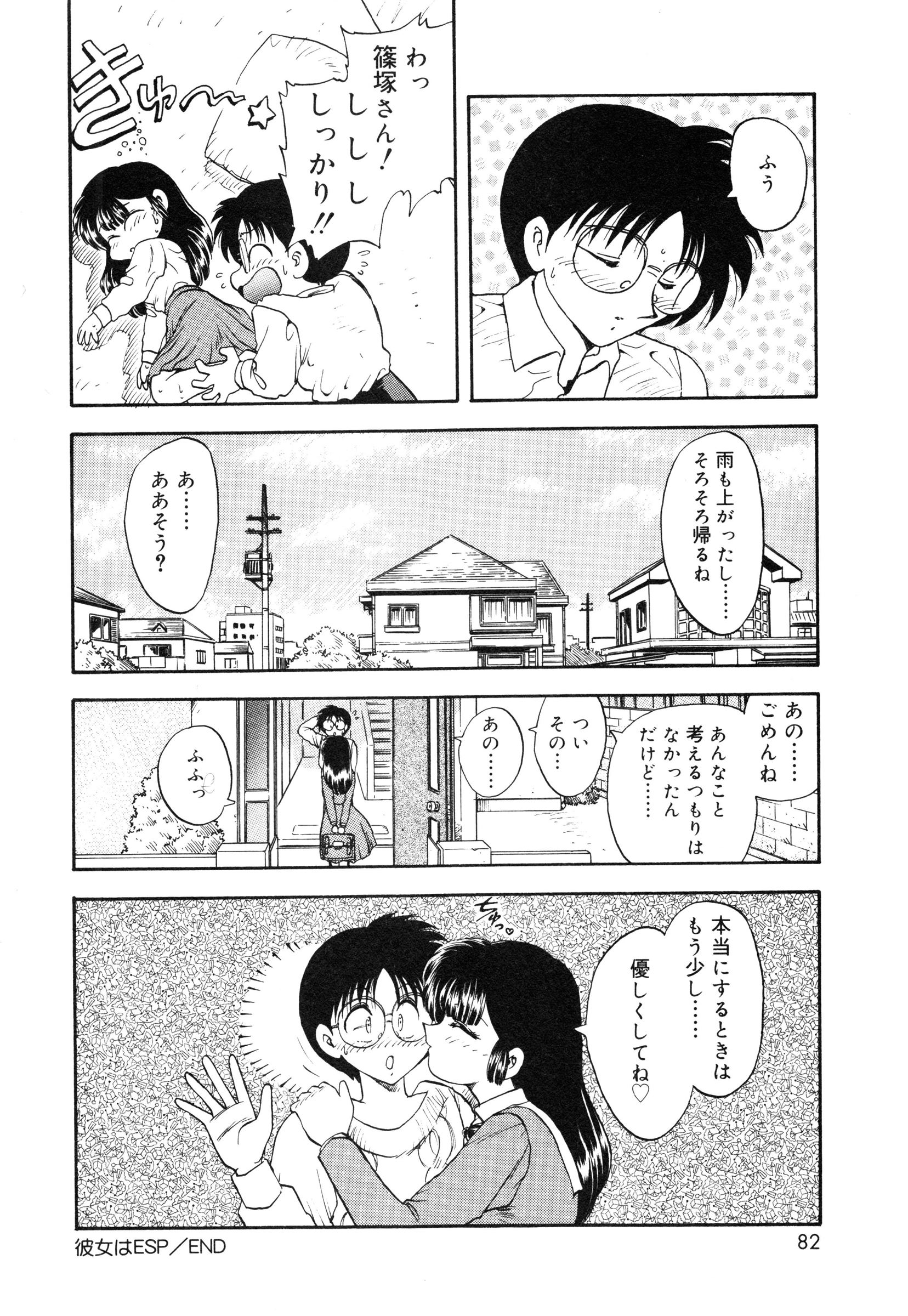 【エロ漫画】初めて彼女ができたマジメ男子が下校中に雨が降り家で雨宿りした二人がエッチな妄想をしちゃう！【飛龍乱：彼女はESP】