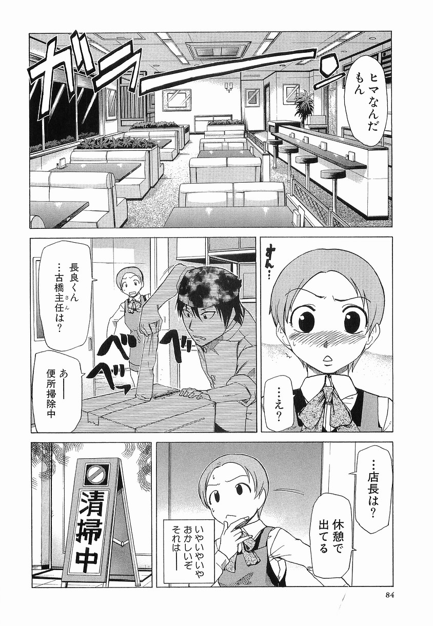 【エロ漫画】男性を誘惑しちゃうお姉さん…バックや騎乗位で生ハメイチャラブセックスしちゃう【かかし朝浩：色は匂へと】