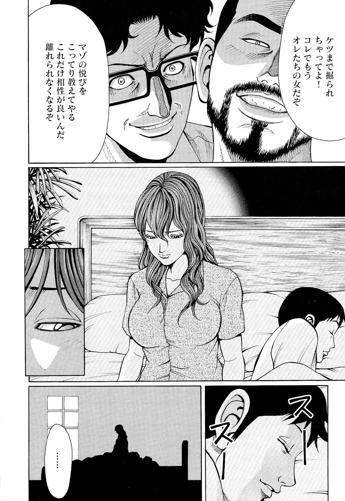 【エロ漫画】脅されて襲われちゃう可哀想な人妻…レイプでド変態なトロ顔に寝取られちゃう！【綺羅光, ギタ☆レン：蜜色の夢魔】