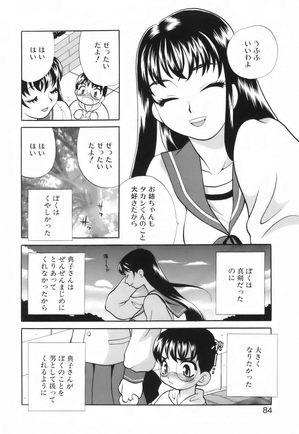 【エロ漫画】誘惑しちゃうエロかわいいお姉さん…逆レイプにイチャイチャとトロ顔に快楽堕ちしちゃう！【ゆきやなぎ：大人になりたい】