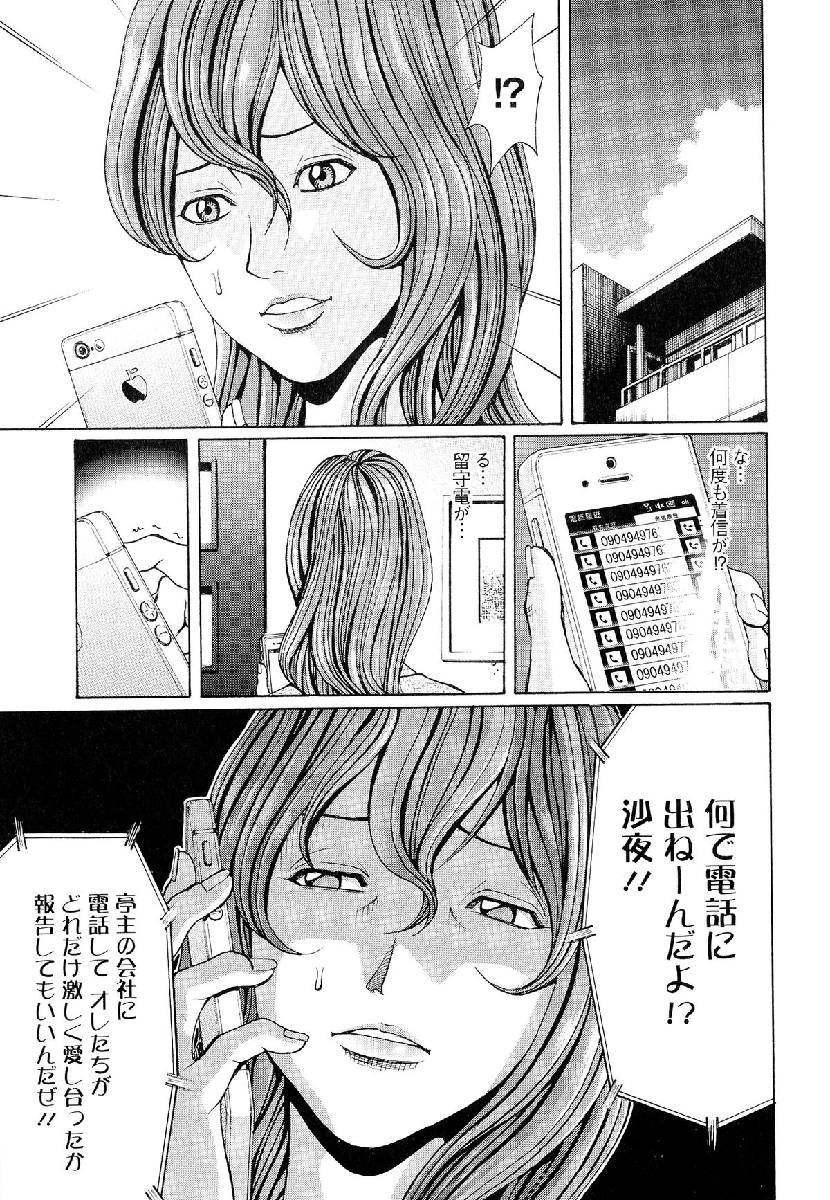 【エロ漫画】脅されて襲われちゃう可哀想な人妻…レイプでド変態なトロ顔に寝取られちゃう！【綺羅光, ギタ☆レン：蜜色の夢魔】