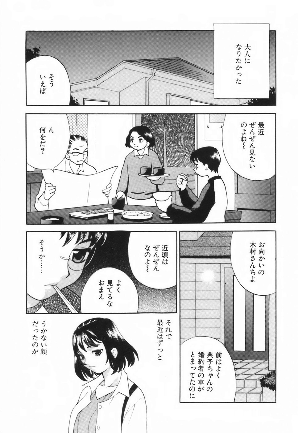 【エロ漫画】誘惑しちゃうエロかわいいお姉さん…逆レイプにイチャイチャとトロ顔に快楽堕ちしちゃう！【ゆきやなぎ：大人になりたい】