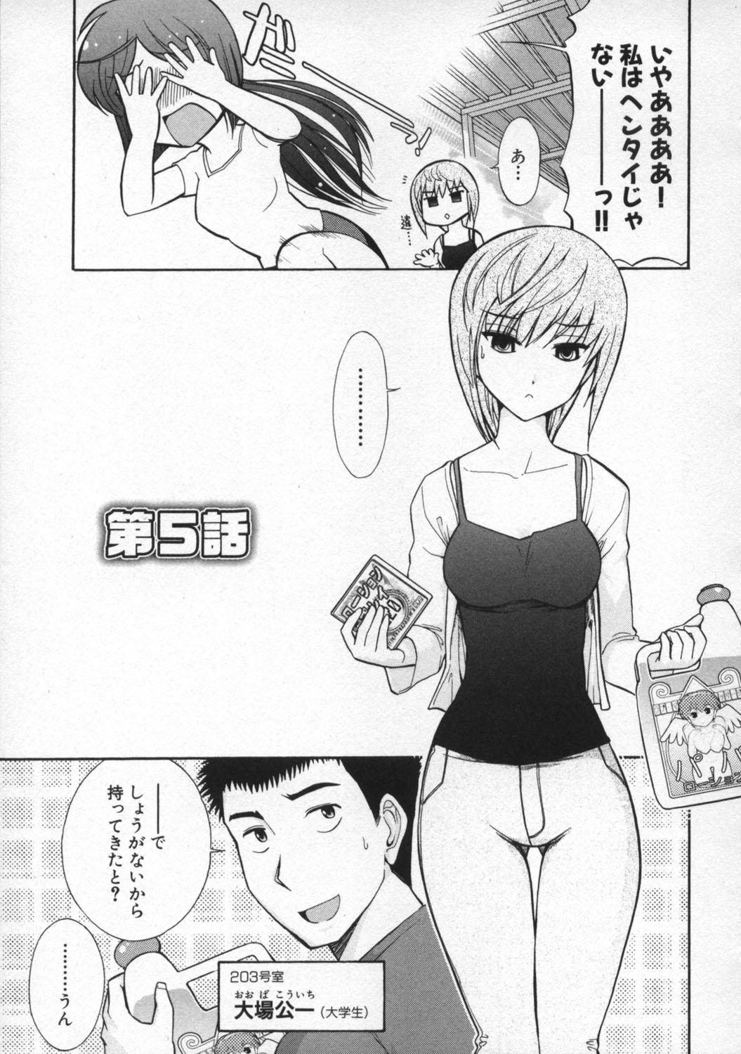 【エロ漫画】水着姿で誘惑しちゃう巨乳のお姉さん…おっぱいもみや手マンをして生ハメ着衣エッチしちゃう【大見武士：ろ～ぷれ ～ぬめりの中の小宇宙～】