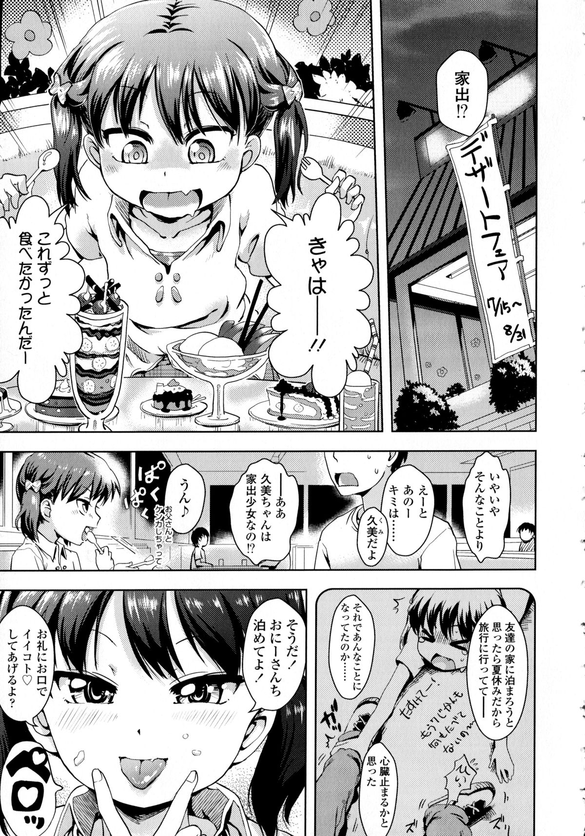 【エロ漫画】生意気な妹に口車に乗せられ誘惑しちゃう妹…手コキやフェラでご奉仕して生ハメ中出し近親相姦セックスしちゃう【yam：腹ペコ家出少女】