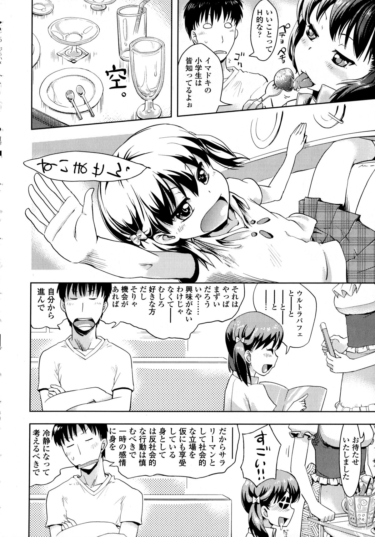 【エロ漫画】生意気な妹に口車に乗せられ誘惑しちゃう妹…手コキやフェラでご奉仕して生ハメ中出し近親相姦セックスしちゃう【yam：腹ペコ家出少女】