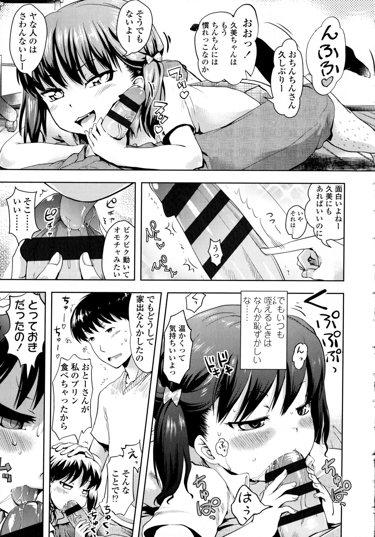 【エロ漫画】生意気な妹に口車に乗せられ誘惑しちゃう妹…手コキやフェラでご奉仕して生ハメ中出し近親相姦セックスしちゃう【yam：腹ペコ家出少女】