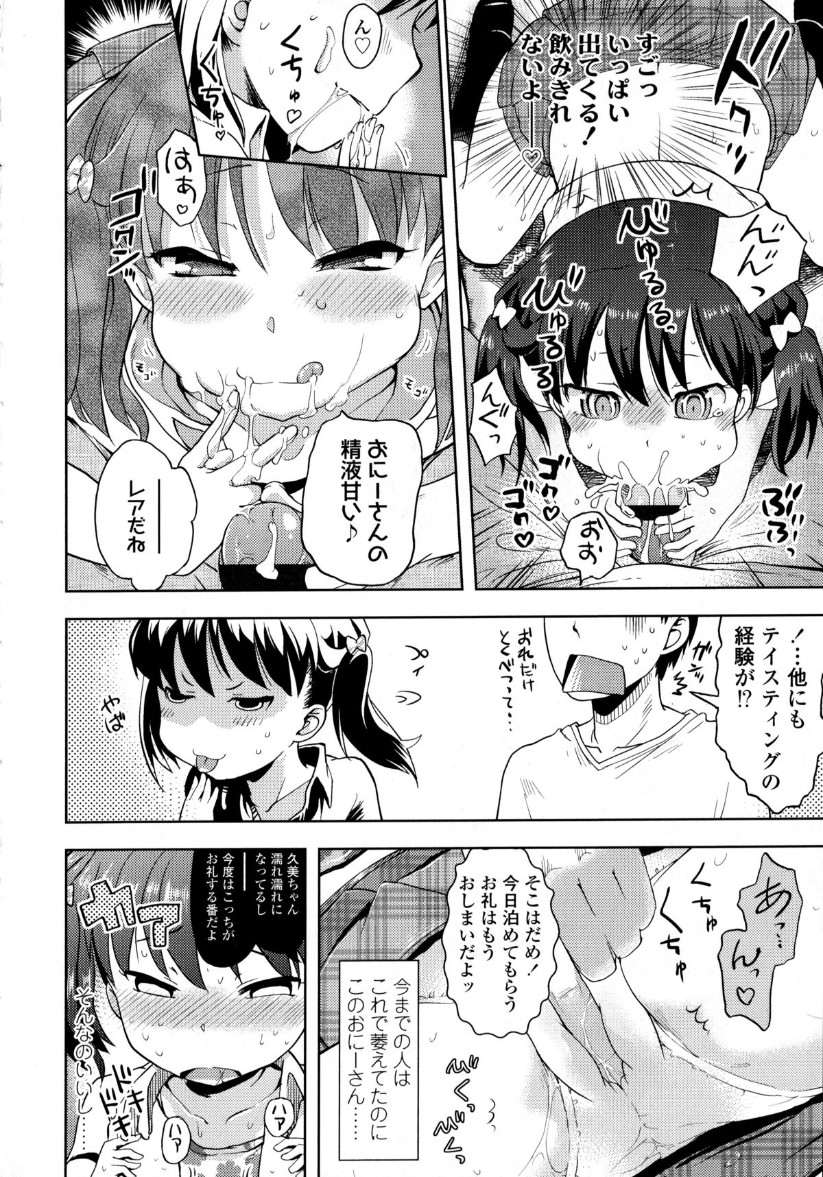 【エロ漫画】生意気な妹に口車に乗せられ誘惑しちゃう妹…手コキやフェラでご奉仕して生ハメ中出し近親相姦セックスしちゃう【yam：腹ペコ家出少女】