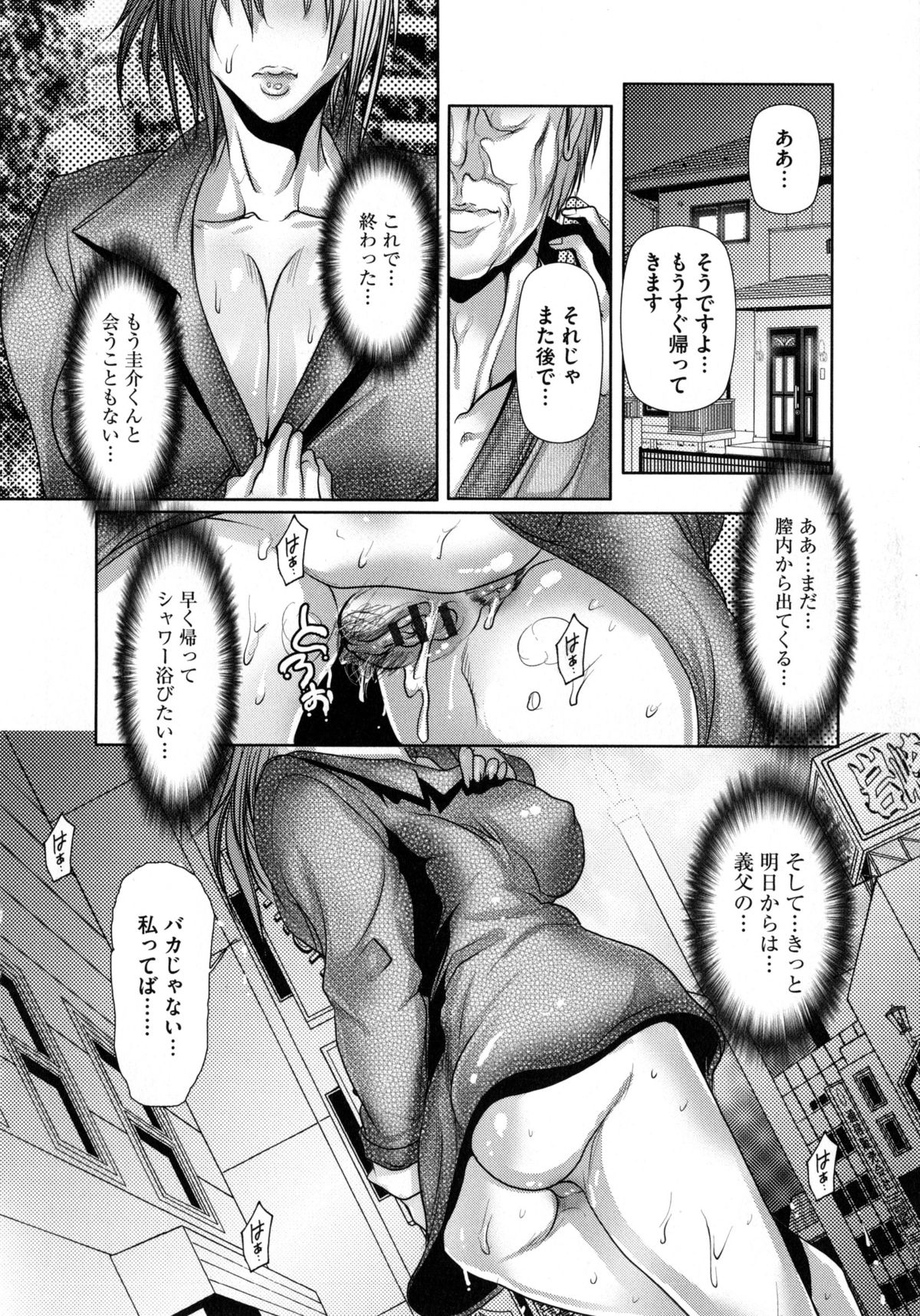 【エロ漫画】お義父さんや年下イケメンに寝取られファックを受けるのが大好物な人妻は、今日も全裸コートで調教の指示を受けて愛液垂れ流します【三顕人：寝取られファック】