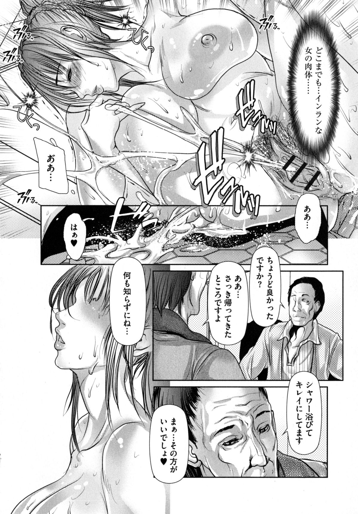 【エロ漫画】お義父さんや年下イケメンに寝取られファックを受けるのが大好物な人妻は、今日も全裸コートで調教の指示を受けて愛液垂れ流します【三顕人：寝取られファック】