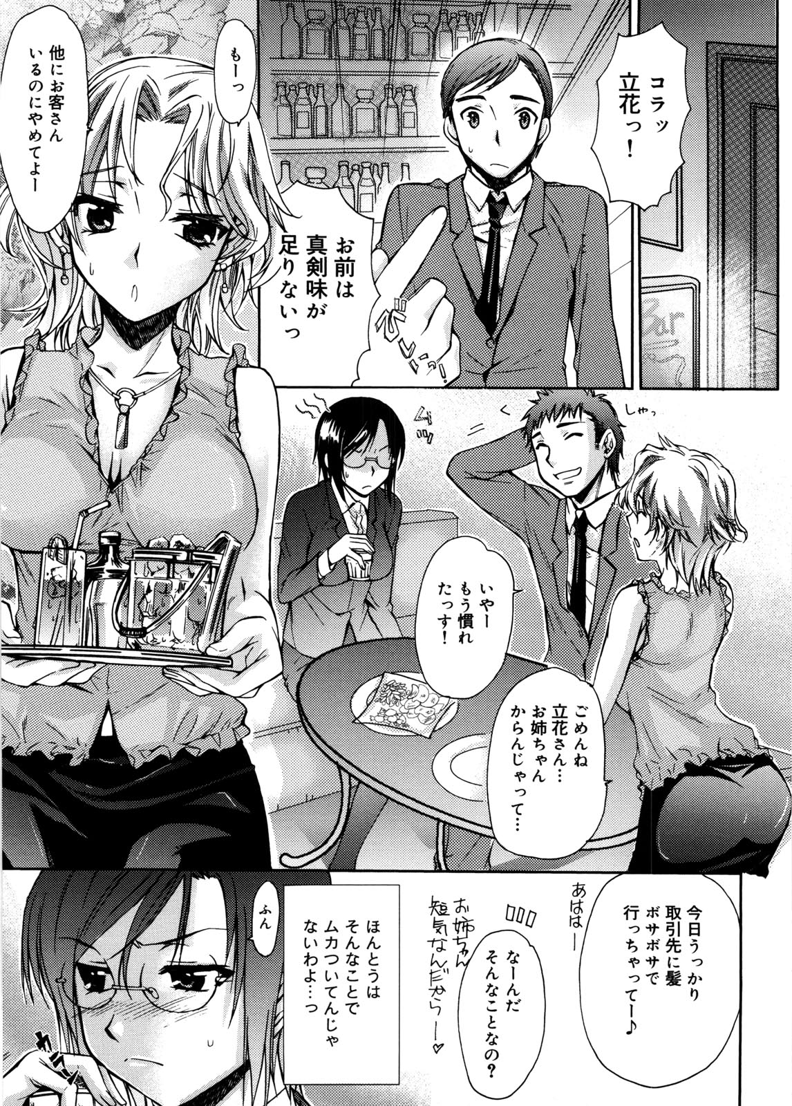 【エロ漫画】酔っ払った後輩にキスをされて犯されちゃう眼鏡巨乳のお姉さん…乳首舐めやクンニをされてトロ顔で生ハメ中出しいちゃラブセックスしちゃう【カタセミナミ：はじめての】