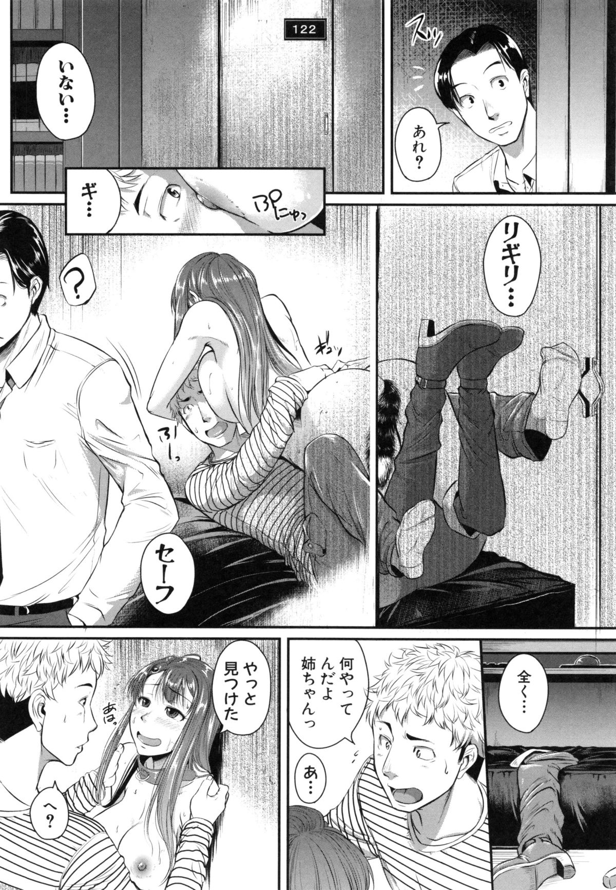 【エロ漫画】弟に調教され彼のバイト先に露出して現れる姉…目隠しされ漫画喫茶の小部屋で近親相姦セックス【とんのすけ：飼う飼うシスター】