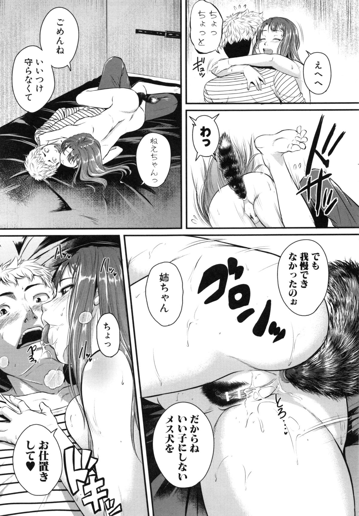 【エロ漫画】弟に調教され彼のバイト先に露出して現れる姉…目隠しされ漫画喫茶の小部屋で近親相姦セックス【とんのすけ：飼う飼うシスター】