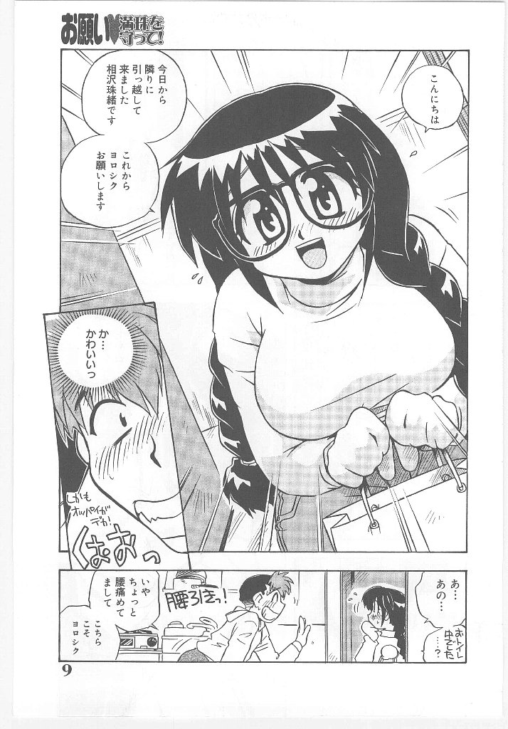 【エロ漫画】輪姦されているにも関わらず感じるようになったロリ少女。やられっぱなしで肉便器状態の彼女は正常位で中出しされたり、精子を次々とぶっかけられて不覚にもヨガる！【のぎまこと：お願い 満珠を守って!! 】