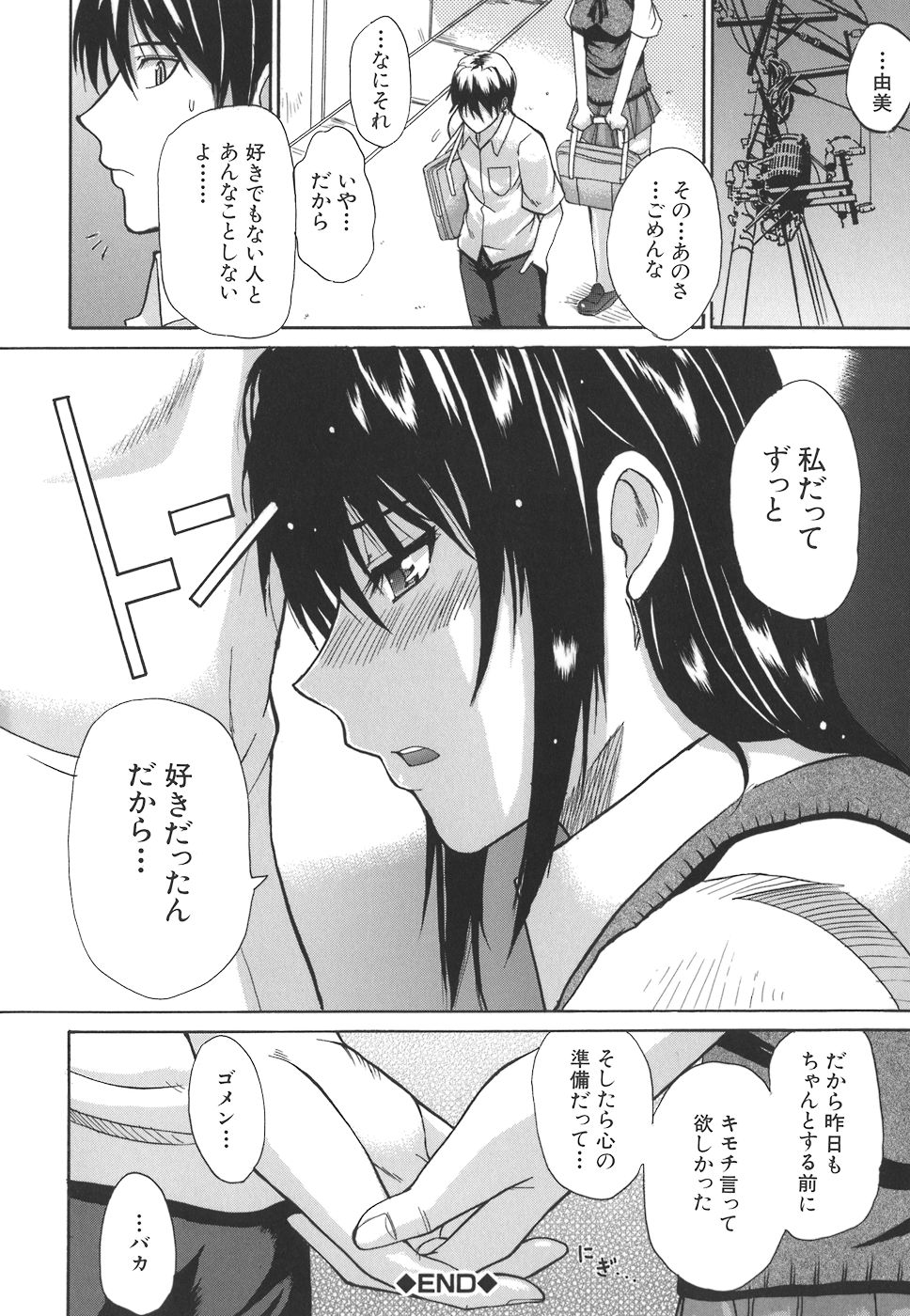 【エロ漫画】シスコンのお兄ちゃんにはじめて抱かれ一線を越えてしまった巨乳の女子校生が、学校の図書室でエロいことして兄妹セックス！【春城秋介：一途なトリコ】