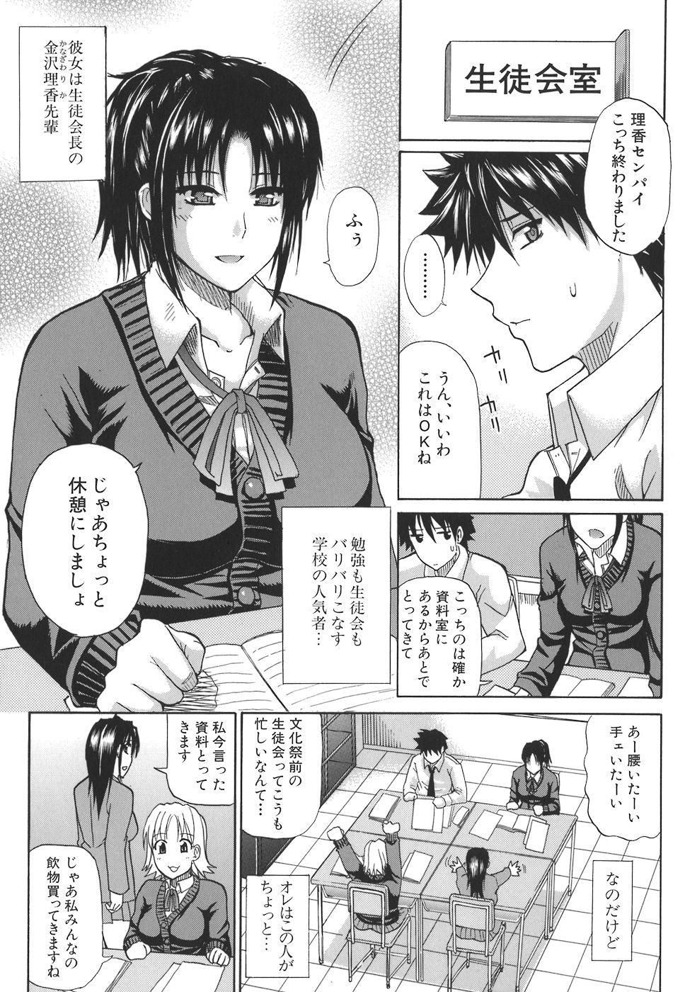 【エロ漫画】生徒会の後輩を性奴隷にしている巨乳先輩JKはお仕置きされる！【春城秋介：一途なトリコ】