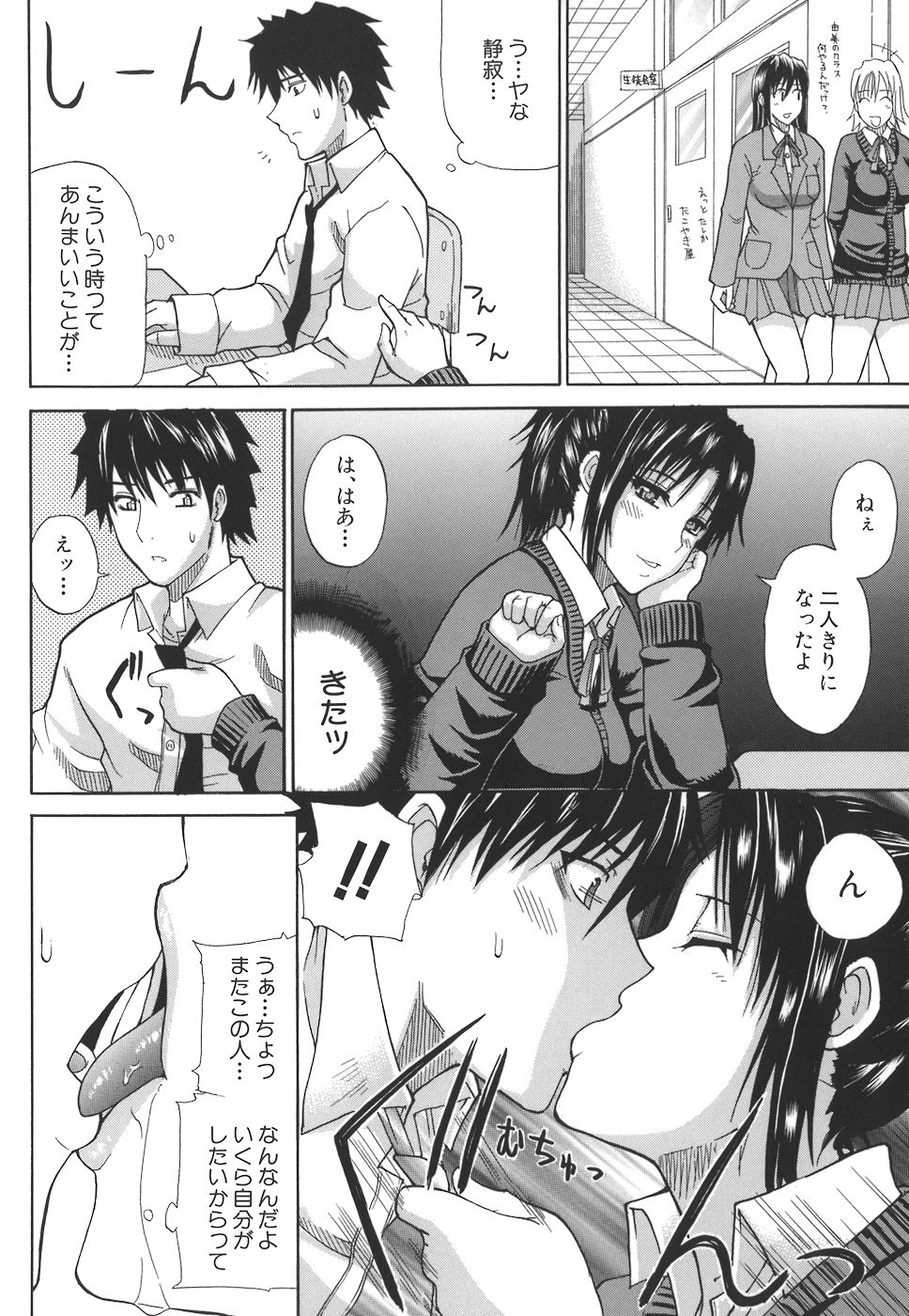 【エロ漫画】生徒会の後輩を性奴隷にしている巨乳先輩JKはお仕置きされる！【春城秋介：一途なトリコ】