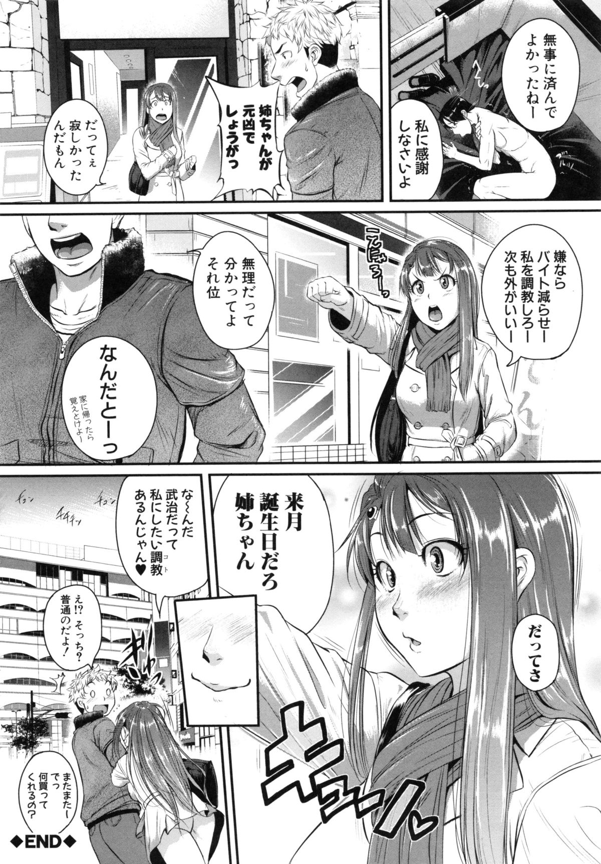 【エロ漫画】弟に調教され彼のバイト先に露出して現れる姉…目隠しされ漫画喫茶の小部屋で近親相姦セックス【とんのすけ：飼う飼うシスター】