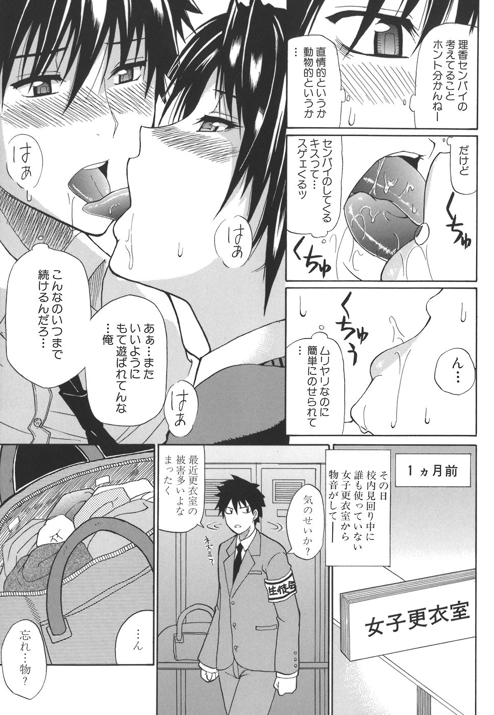 【エロ漫画】生徒会の後輩を性奴隷にしている巨乳先輩JKはお仕置きされる！【春城秋介：一途なトリコ】