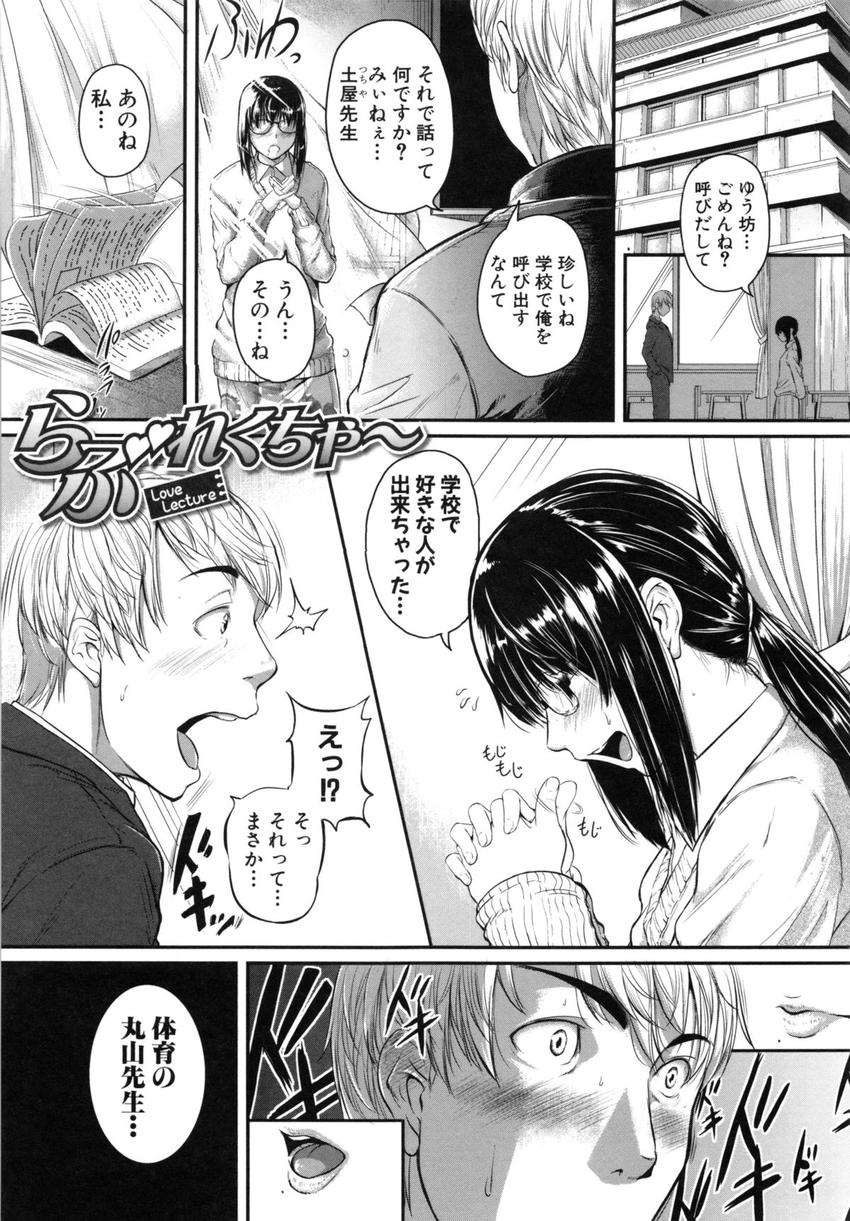 【エロ漫画】弟の男子生徒に学校内でいたずらされちゃうドM な姉の女教師。バイブを付けられたままイカされちゃうとトイレでセックスして中出しされアクメ堕ちしちゃう【とんのすけ：らぶれくちゃ〜】