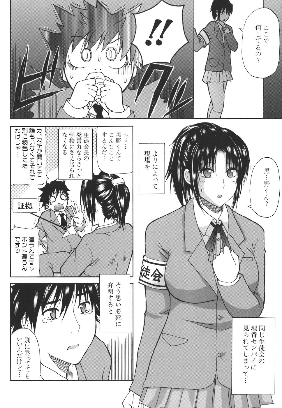 【エロ漫画】生徒会の後輩を性奴隷にしている巨乳先輩JKはお仕置きされる！【春城秋介：一途なトリコ】