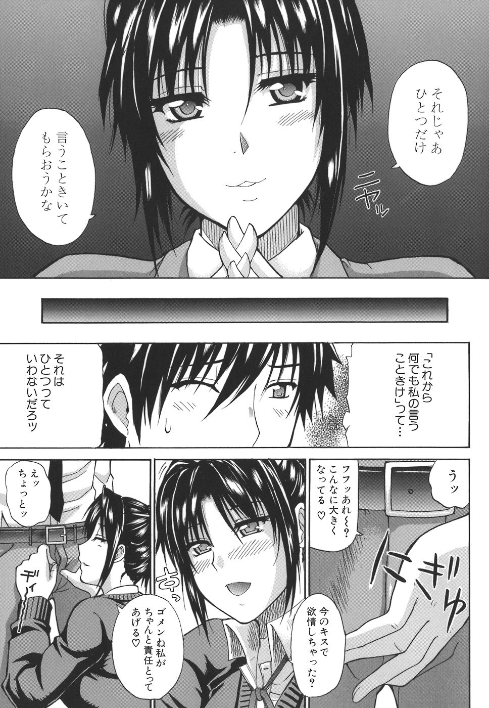 【エロ漫画】生徒会の後輩を性奴隷にしている巨乳先輩JKはお仕置きされる！【春城秋介：一途なトリコ】