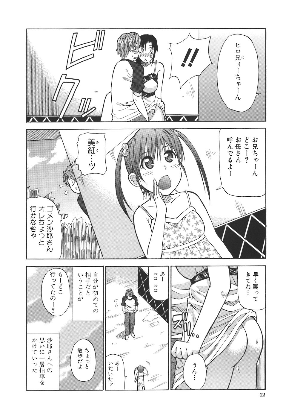 【エロ漫画】エッチな叔母に誘惑されちゃう青年…爆乳揺らしてイキ乱れながら中出しいちゃラブセックスしちゃう【春城秋介：Precious Only 】
